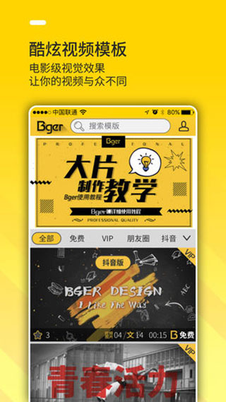 Bger视频制作最新版  v1.2.5.9图2