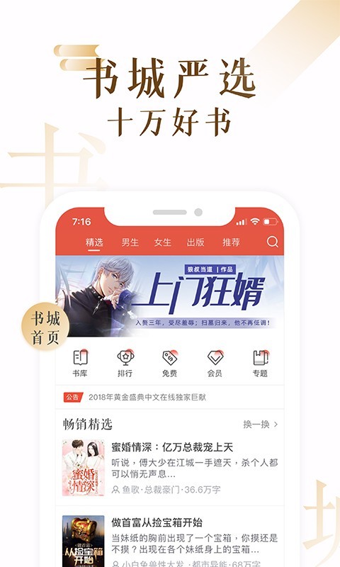 17k小说网页版电脑版  v7.3.2图1