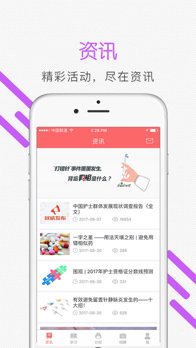 护士加  v4.2.4图1