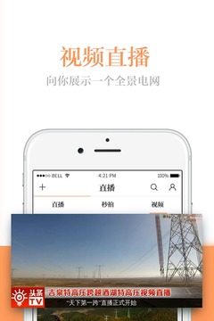 电网头条  v2.0.3图3