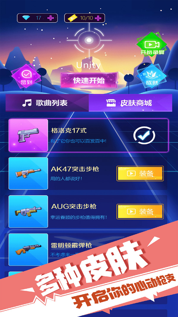 子弹节奏下载免费  v1.2.5图2