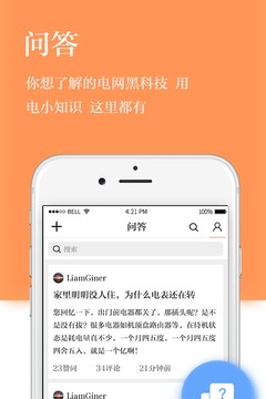 电网头条  v2.0.3图4