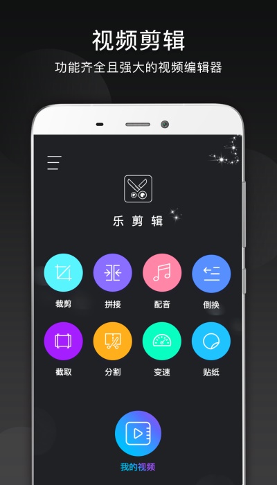 乐剪辑手机版  v10.9.1图2