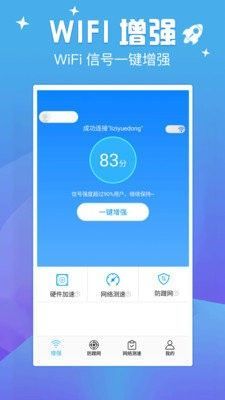 天天连WIFI免费版  v1.0.1图1