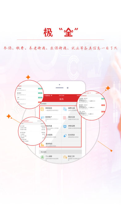 衢州人力社保  v1.0图2