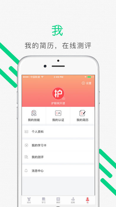 护士加  v4.2.4图4