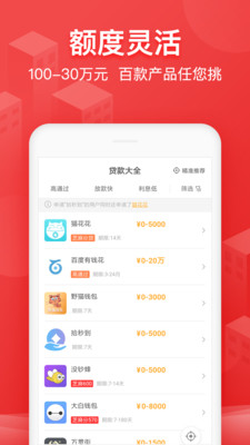 好借贷款app下载  v2.0图3