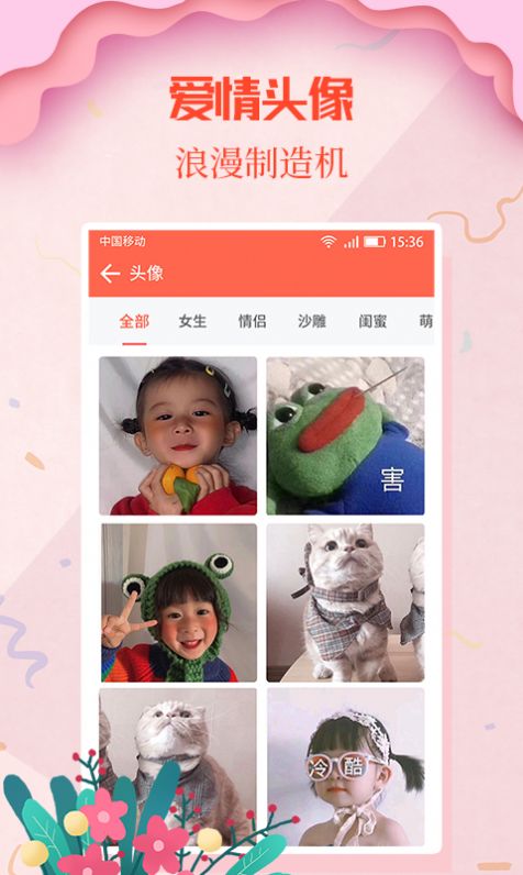 情圣恋爱  v1.5.8图2