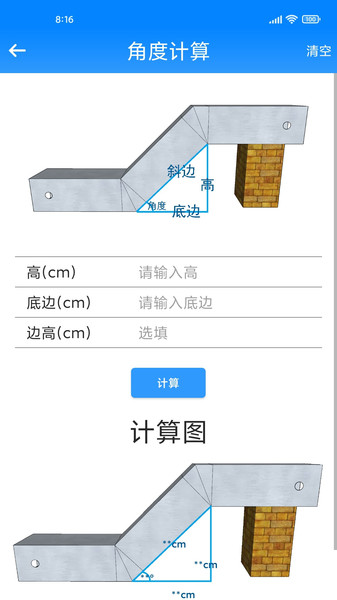 桥架计算助手1.7