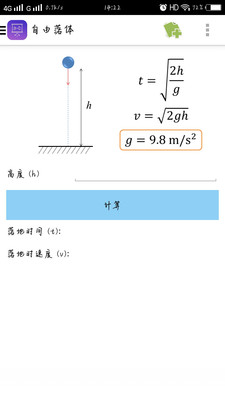 物理公式大全  v3.3.3图3