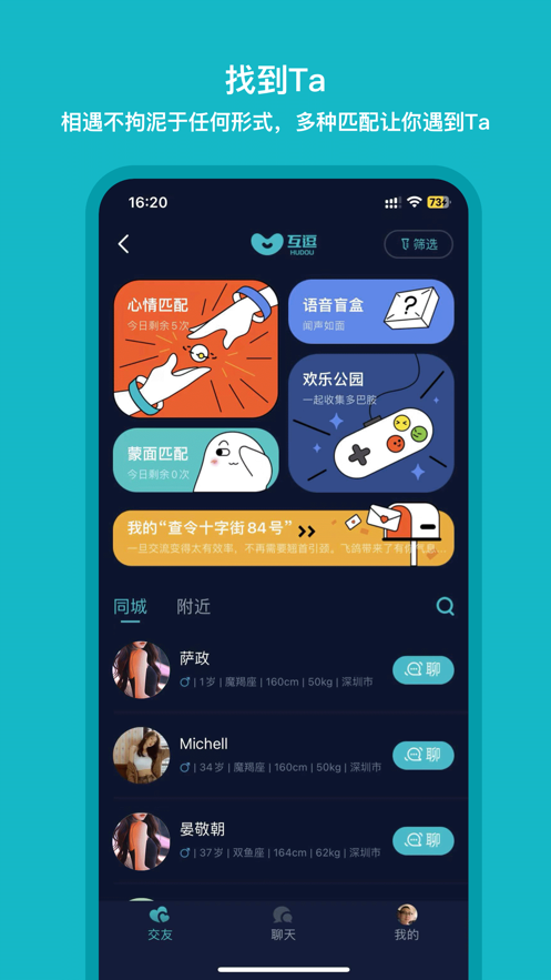 互逗2023  v1.0.1图2