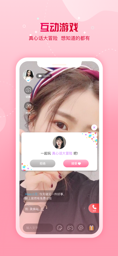 糖遇交友2023  v1.0图1