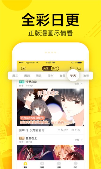 香香漫画韩漫app  v1.3.0图1