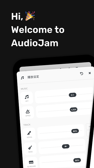 audio jam  v1.12.2图1