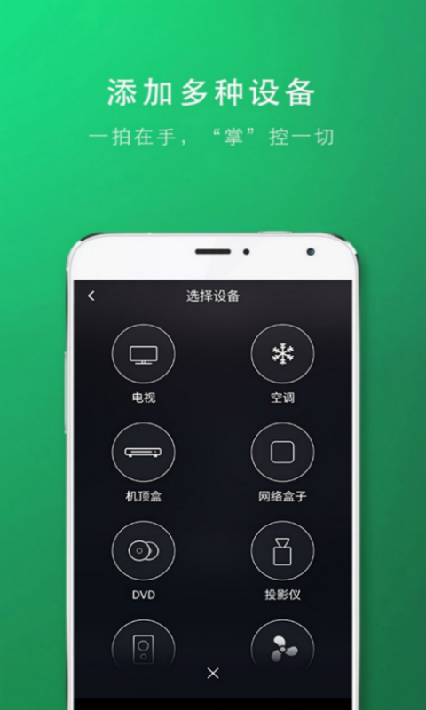 一拍遥控  v4.5图2