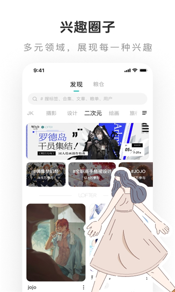 lofter最新版本官网  v7.6.4图3