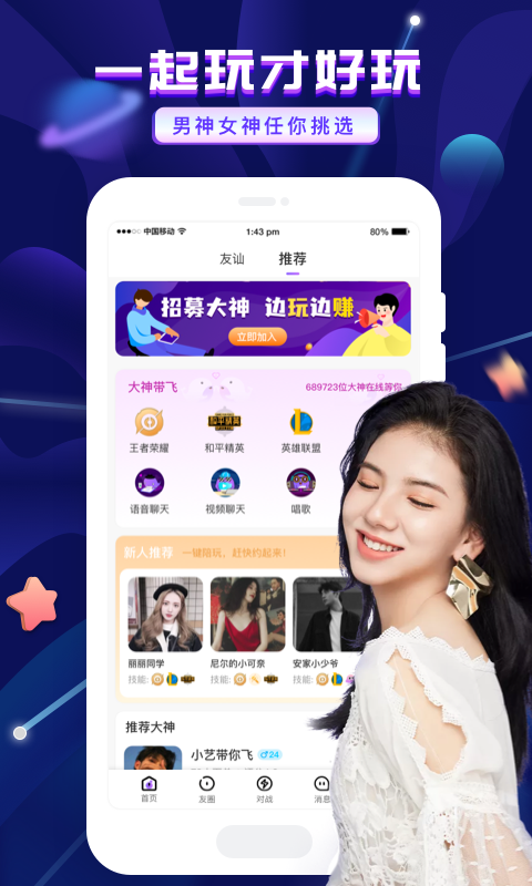 友玩陪玩app  v1.9.2图5