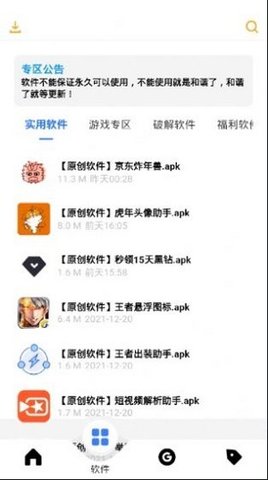 风度软件库最新版  v1.0.0图3