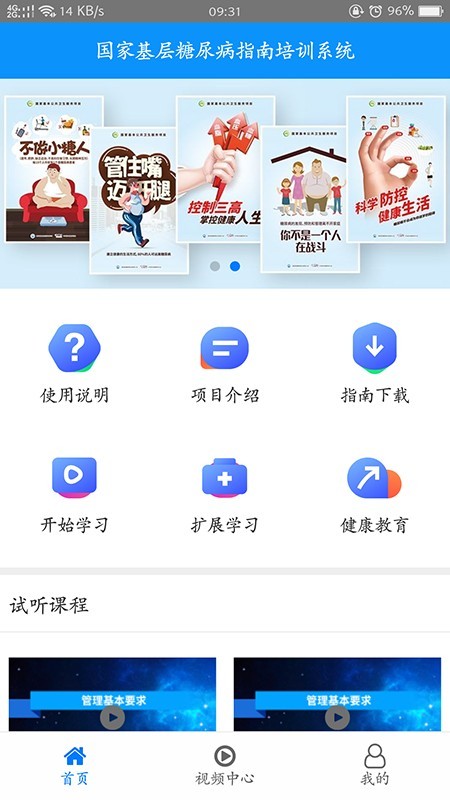 糖医帮2024  v1.3.3图2