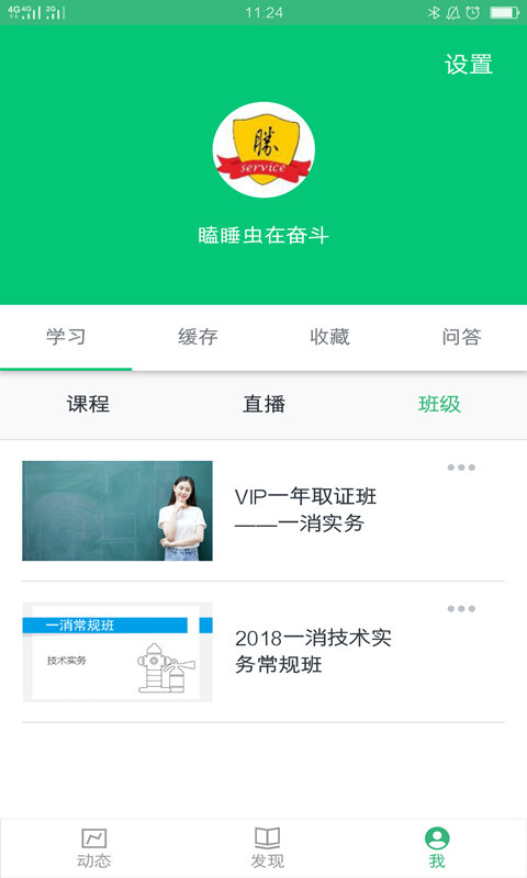 荣胜教育  v4.3.1图2