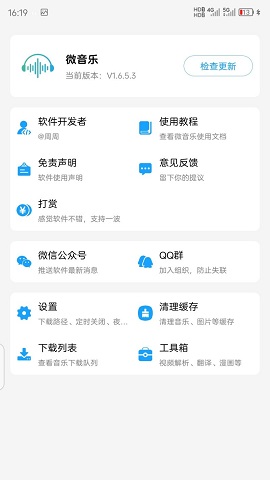 微音乐1.7.2  v1.6.5.3图3