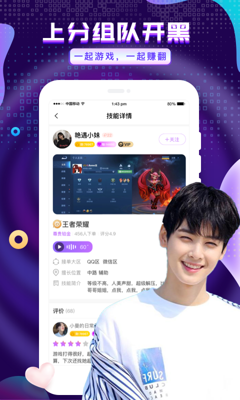 友玩陪玩app  v1.9.2图1