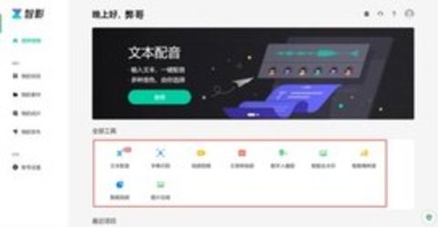 智影官网手机版下载安装  v1.0图1