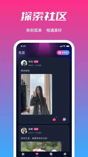 附近轻甜探约app  v1.0.1图1