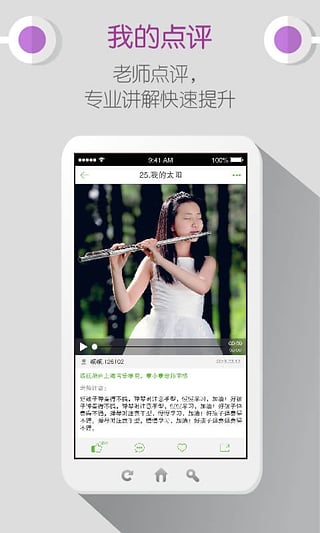 弹吧长笛  v1.0.0图4