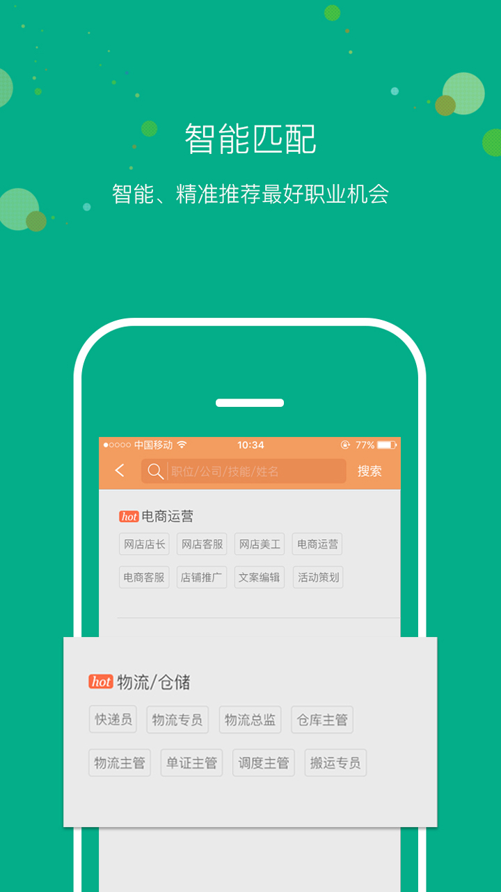 电商直聘  v1.1图2