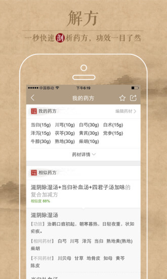 中医识方2024  v1.4.1图2