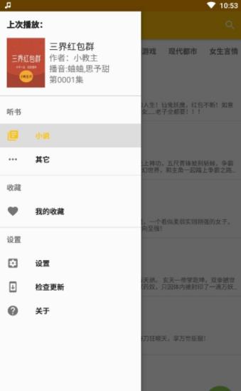 我的听书安卓版官网  v1.3.2图1