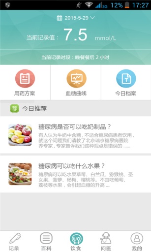 糖尿病护士  v3.0图4