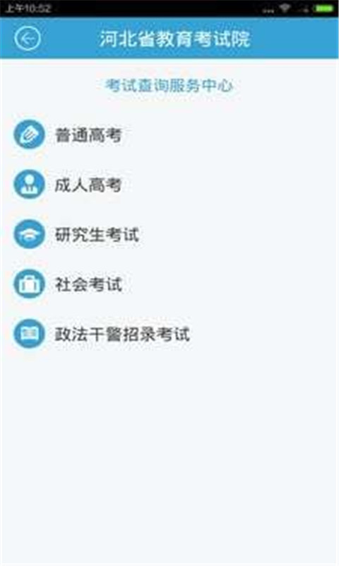 河北掌上考试院  v2.2图2