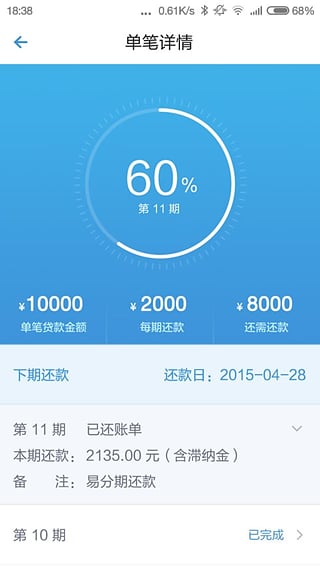 我的易分期  v1.6图3