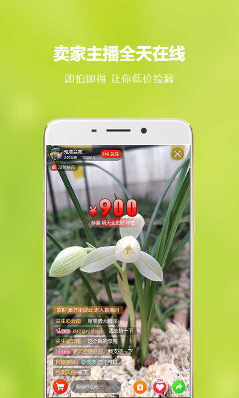 兰花交易网  v5.5.3图1