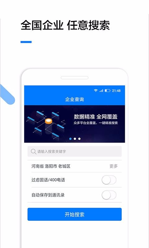 企业查询系统官网天眼查  v1.3.2图1