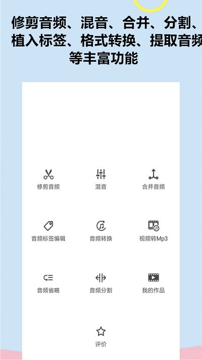 截取音频片段的软件  v1.0.0图3