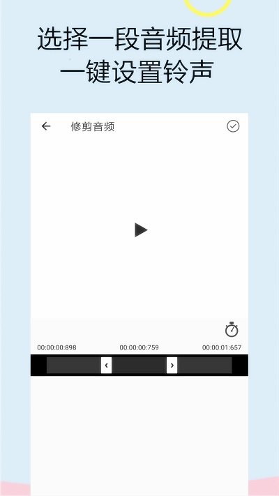 截取音频片段的软件  v1.0.0图1