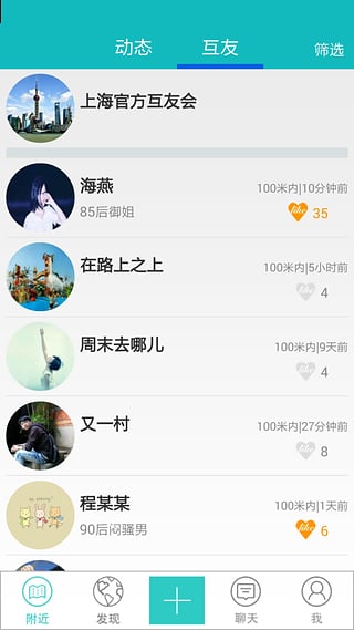 互助行  v1.1.3图4