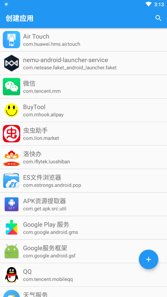 应用转生安卓版官方下载  v6.4.9图1