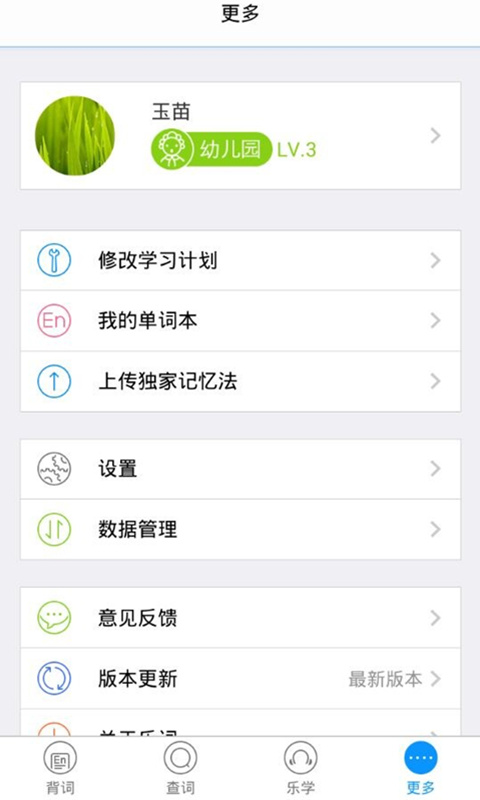 新东方背单词  v1.3.2图2