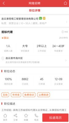 网隆招聘  v2.6.0图3