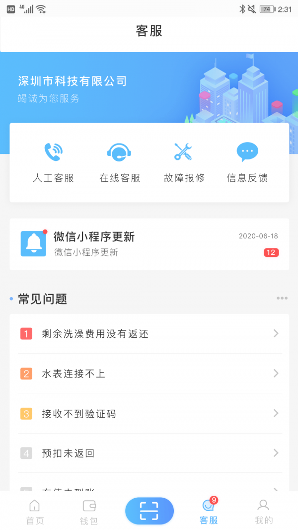 智趣校园APP下载  v6.2.2图3