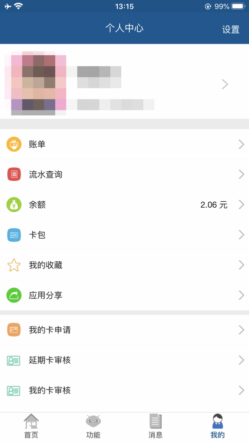 i天中手机版  v1.4.3图1