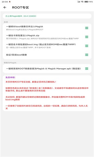 搞机助手重制版下载  v2.8.13图4