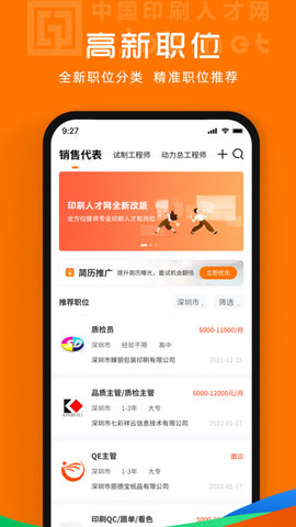 中国印刷人才网  v1.0.6图1