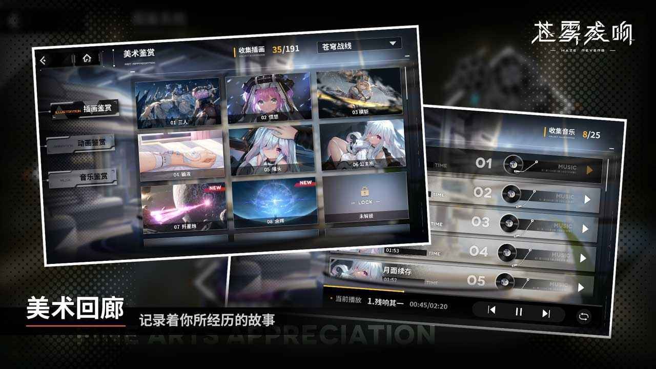 苍雾残响台服  v1.0.6图1