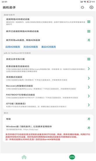 搞机助手重制版下载  v2.8.13图3