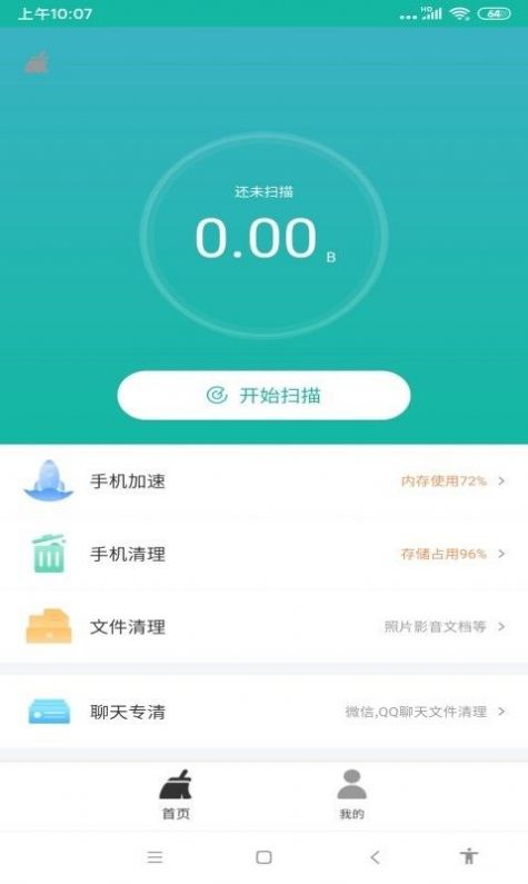 可可清理  v1.0.1图1